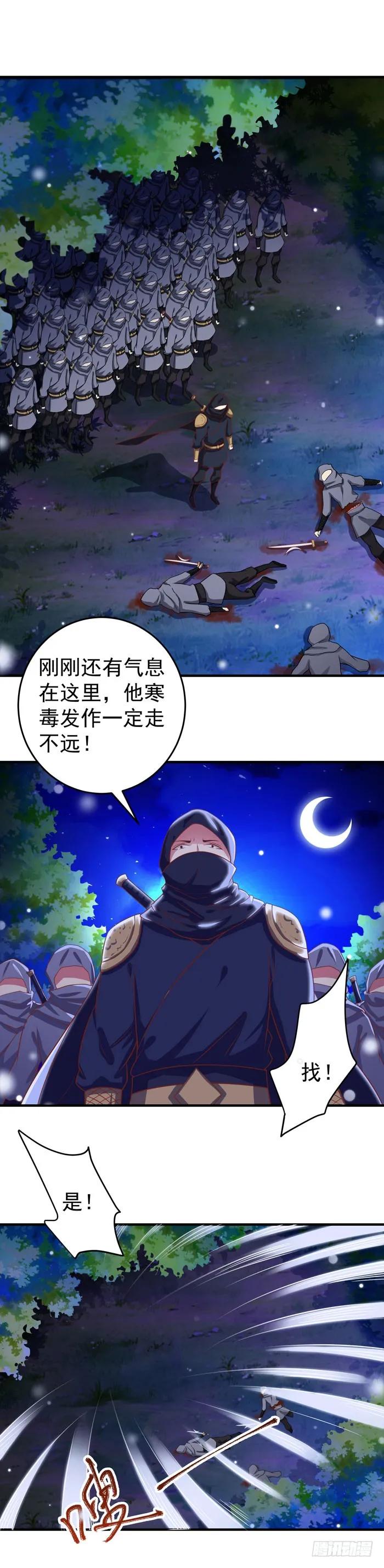 鬼医凤九 第26话 救下大叔！ 第24页