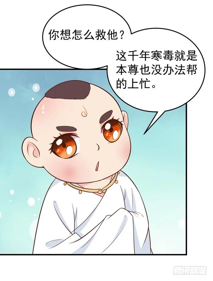 鬼医凤九 第26话 救下大叔！ 第28页