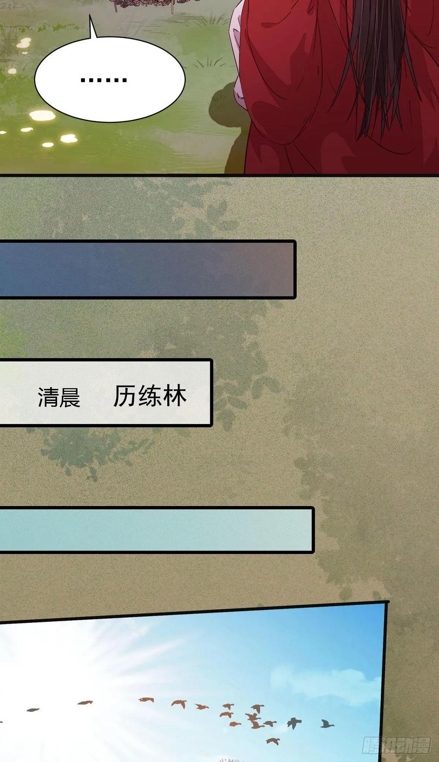 鬼医凤九 第269话 捡到一枚驯兽小跟班 第24页