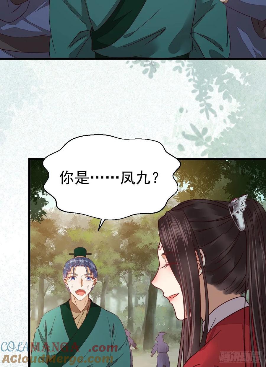 鬼医凤九 第269话 捡到一枚驯兽小跟班 第4页