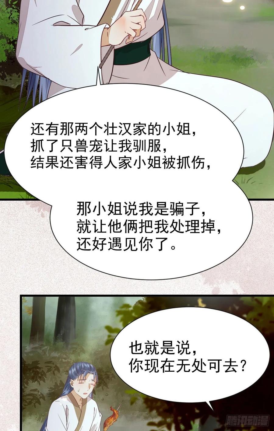 鬼医凤九 第269话 捡到一枚驯兽小跟班 第17页