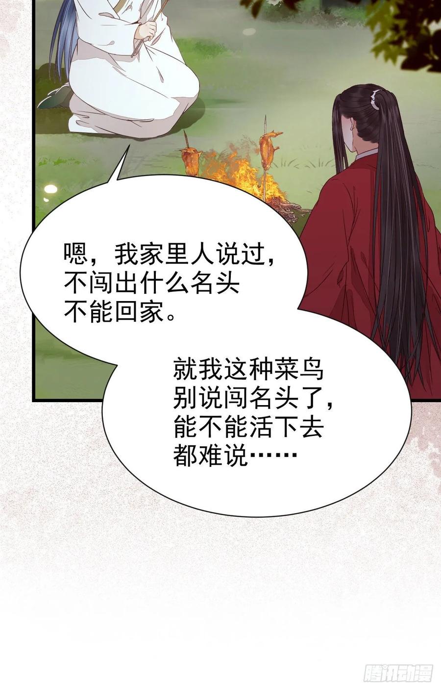 鬼医凤九 第269话 捡到一枚驯兽小跟班 第18页
