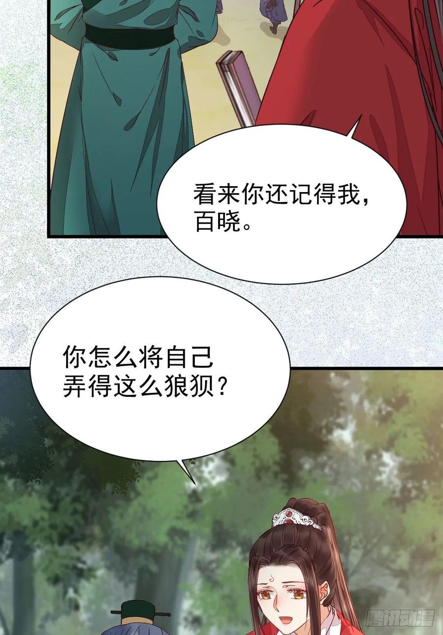 鬼医凤九 第269话 捡到一枚驯兽小跟班 第5页