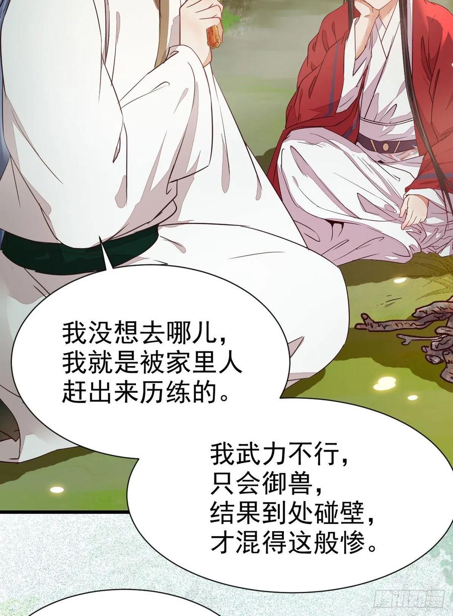 鬼医凤九 第269话 捡到一枚驯兽小跟班 第14页