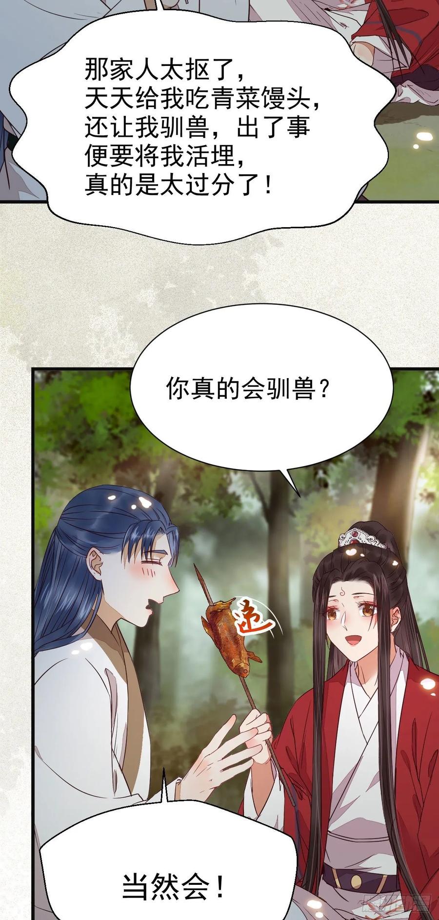 鬼医凤九 第269话 捡到一枚驯兽小跟班 第20页