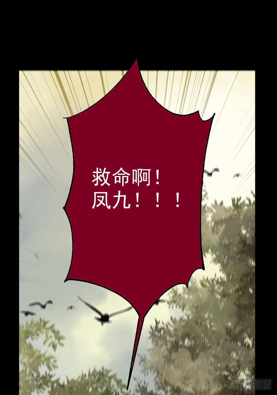 鬼医凤九 第269话 捡到一枚驯兽小跟班 第57页