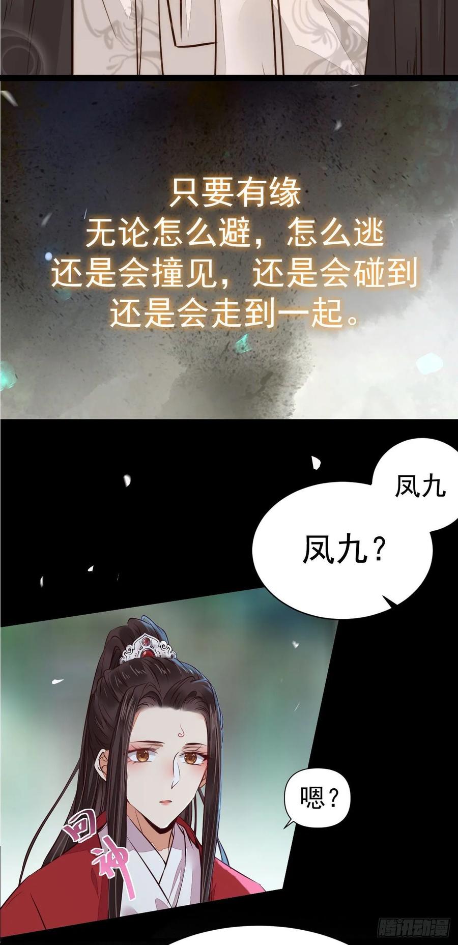 鬼医凤九 第269话 捡到一枚驯兽小跟班 第30页