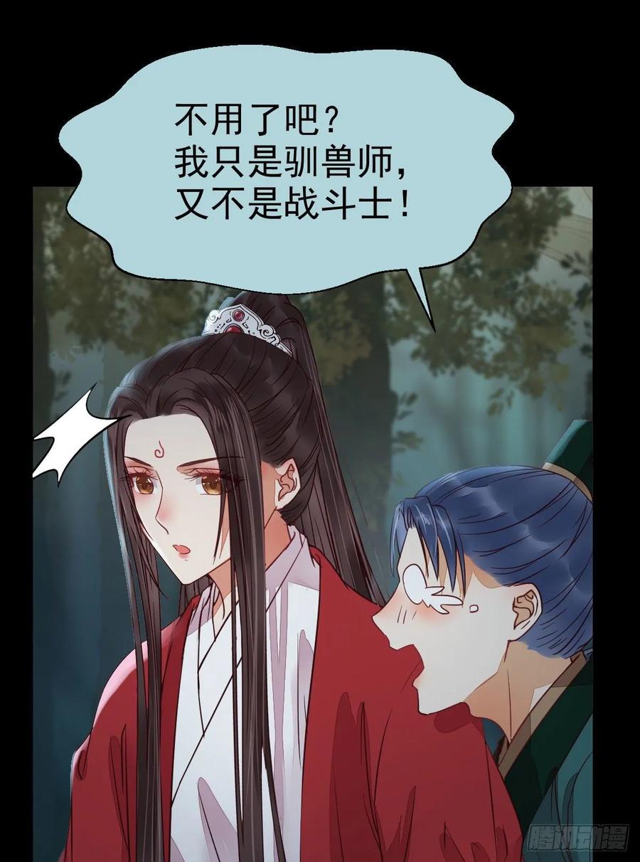鬼医凤九 第269话 捡到一枚驯兽小跟班 第47页