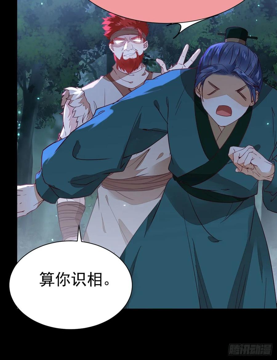 鬼医凤九 第270话 玉面狐狸 第23页