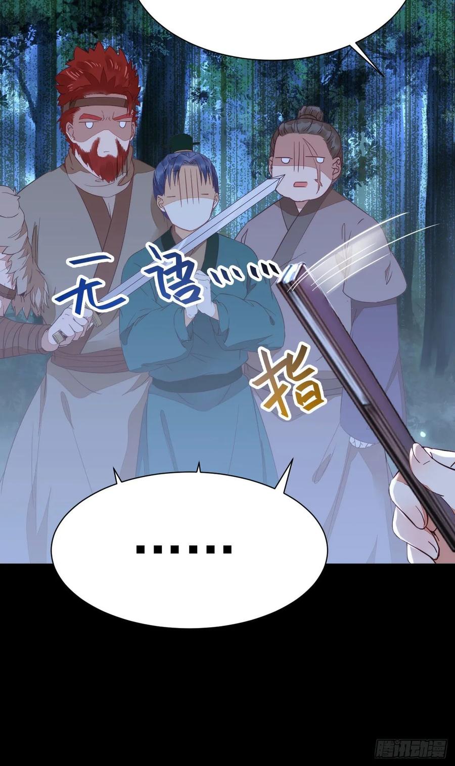 鬼医凤九 第270话 玉面狐狸 第18页