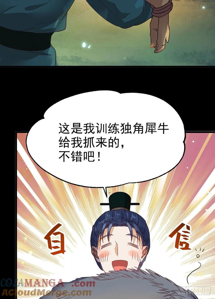 鬼医凤九 第270话 玉面狐狸 第4页