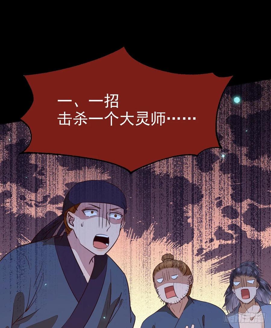 鬼医凤九 第270话 玉面狐狸 第48页