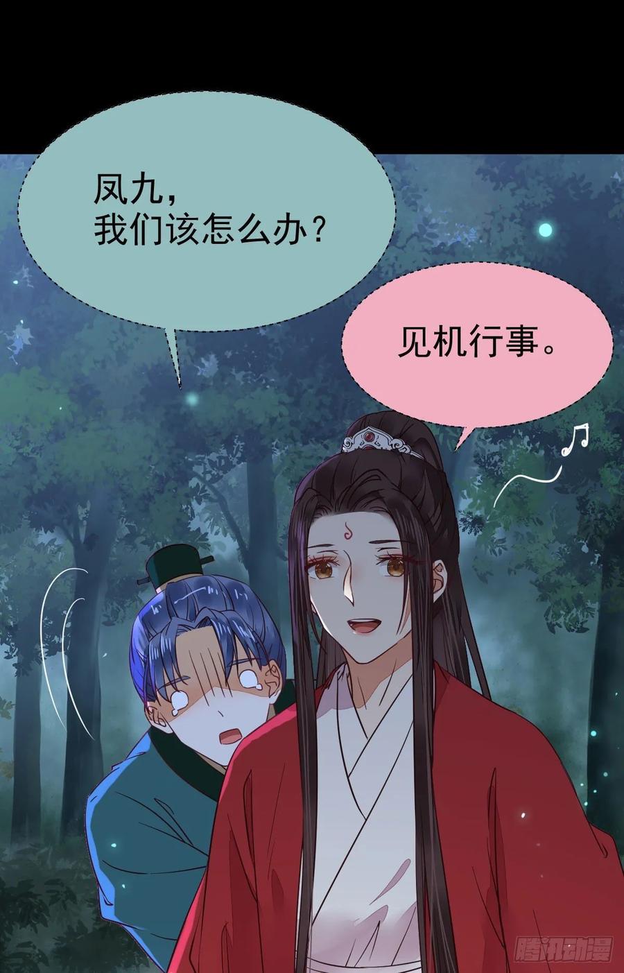 鬼医凤九 第270话 玉面狐狸 第24页