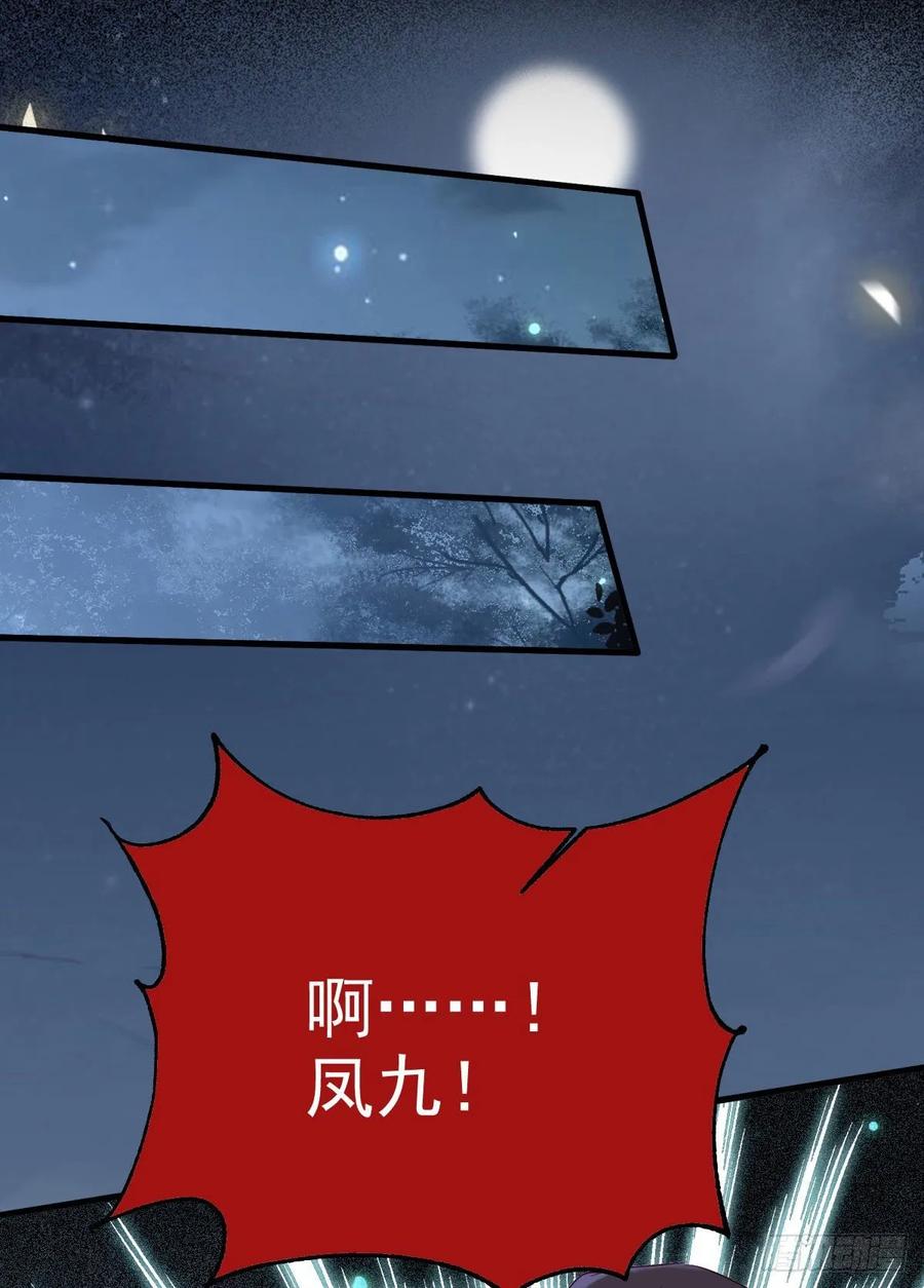 鬼医凤九 第270话 玉面狐狸 第8页