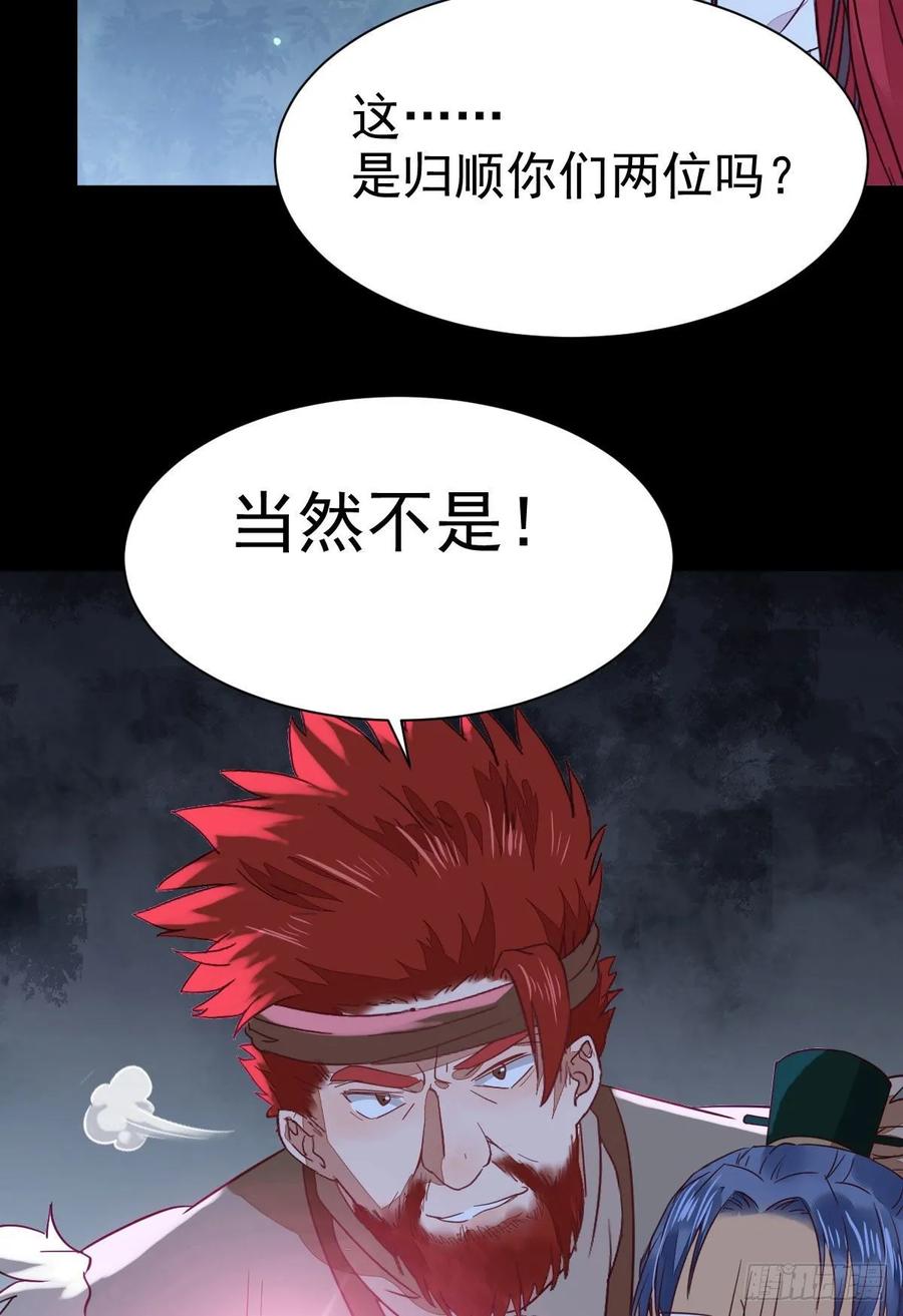 鬼医凤九 第270话 玉面狐狸 第21页