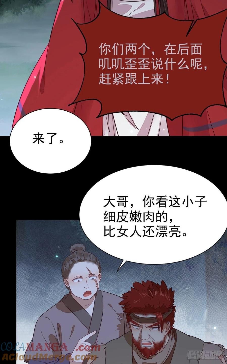 鬼医凤九 第270话 玉面狐狸 第25页