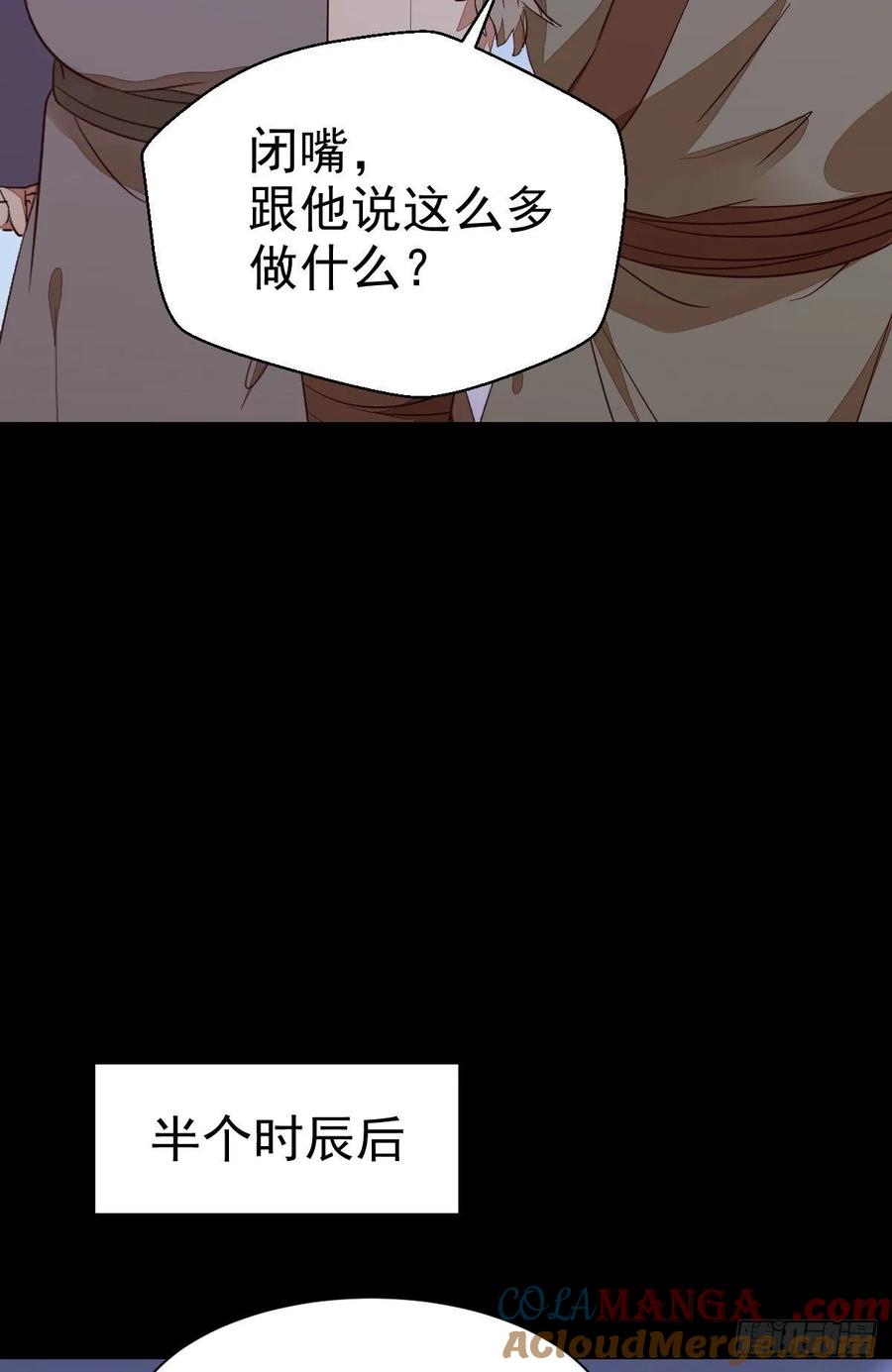 鬼医凤九 第270话 玉面狐狸 第31页