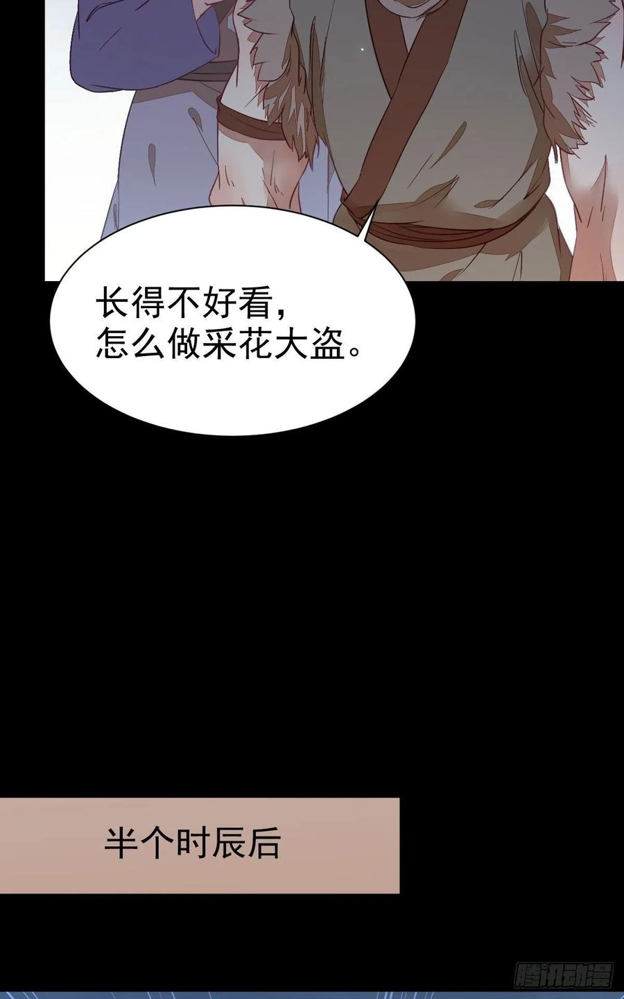 鬼医凤九 第270话 玉面狐狸 第26页