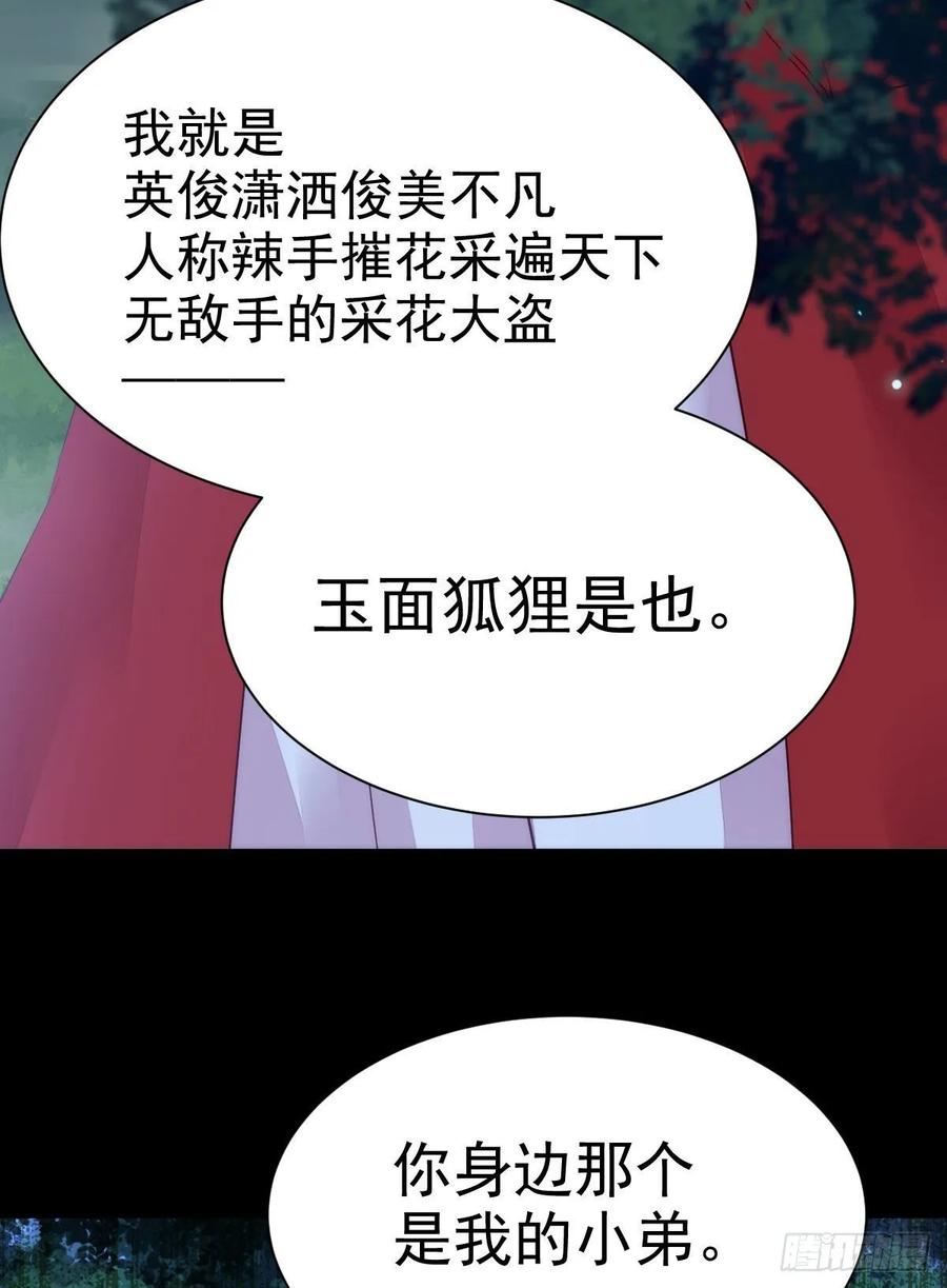 鬼医凤九 第270话 玉面狐狸 第17页