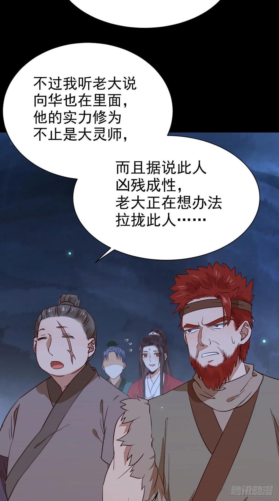 鬼医凤九 第270话 玉面狐狸 第30页