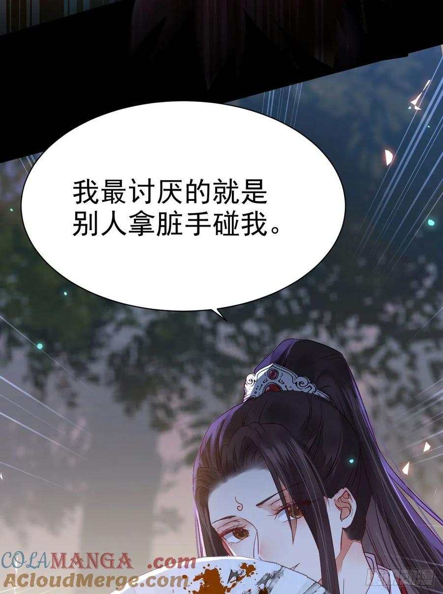 鬼医凤九 第270话 玉面狐狸 第46页