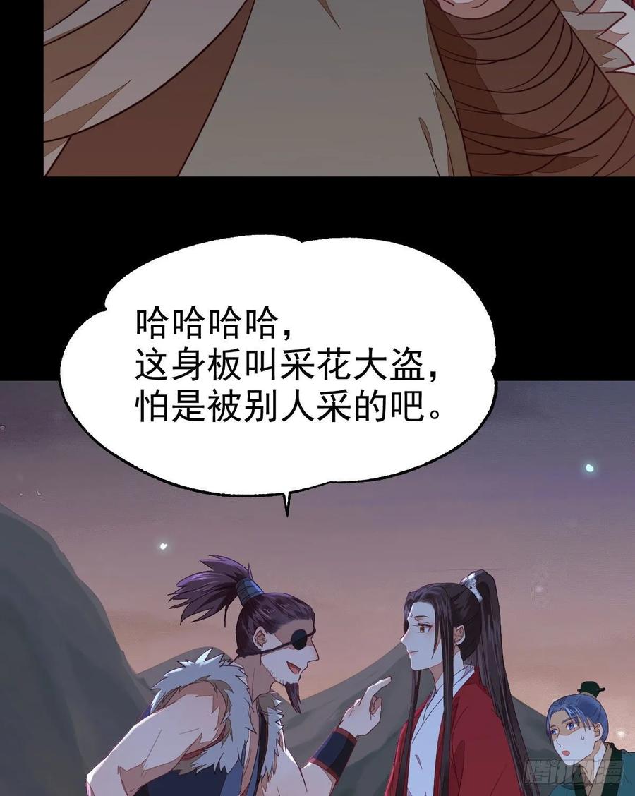 鬼医凤九 第270话 玉面狐狸 第35页