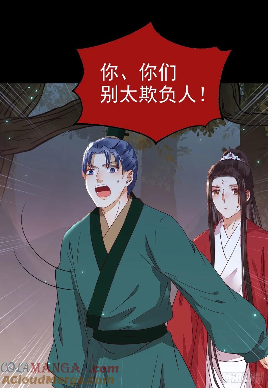 鬼医凤九 第270话 玉面狐狸 第37页