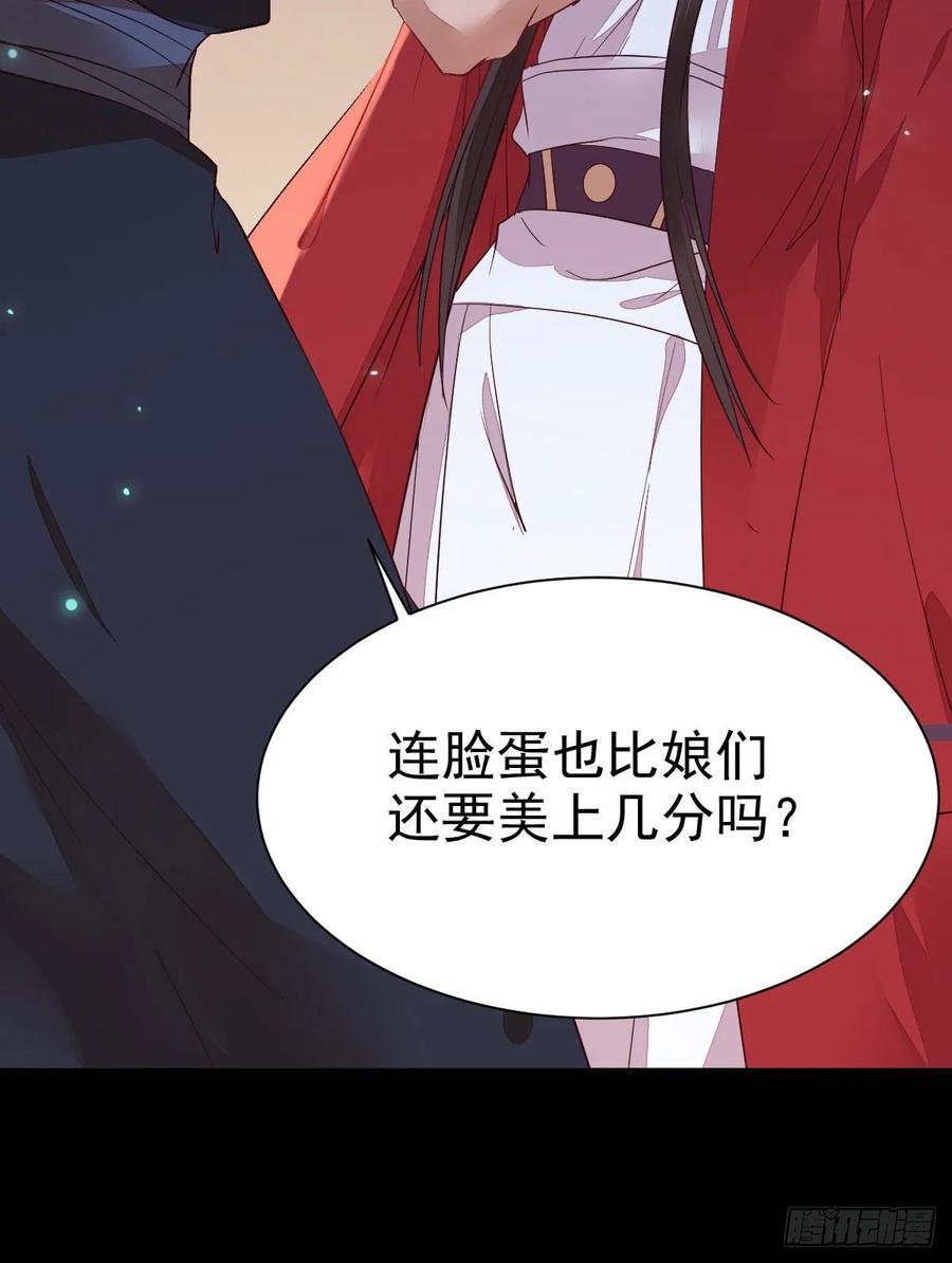 鬼医凤九 第270话 玉面狐狸 第41页