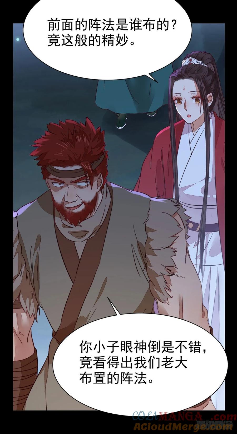 鬼医凤九 第270话 玉面狐狸 第28页