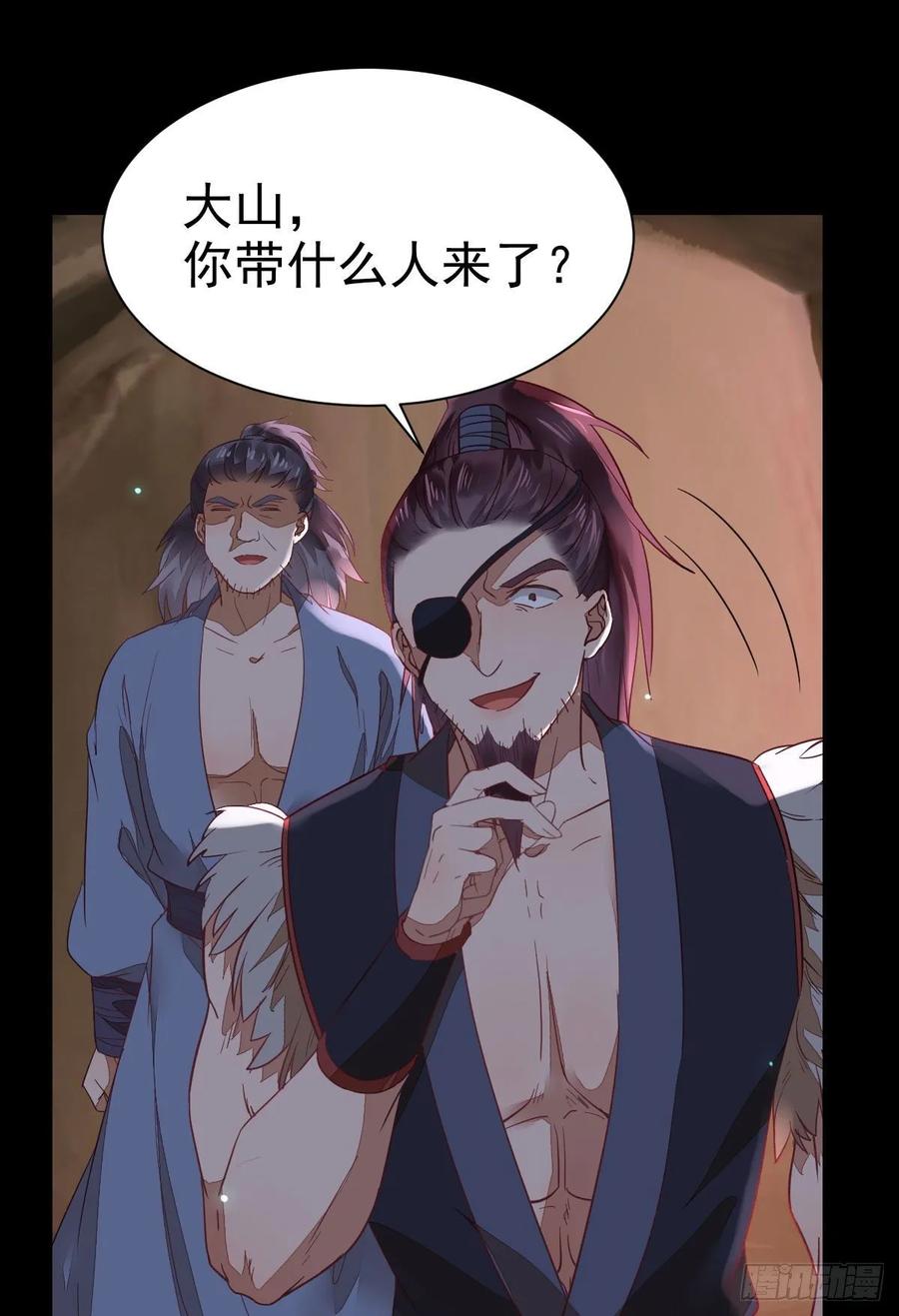鬼医凤九 第270话 玉面狐狸 第33页