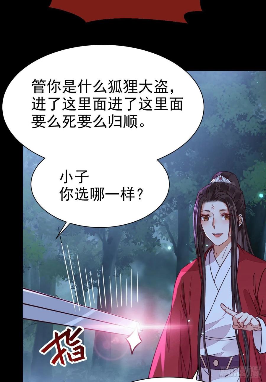 鬼医凤九 第270话 玉面狐狸 第20页