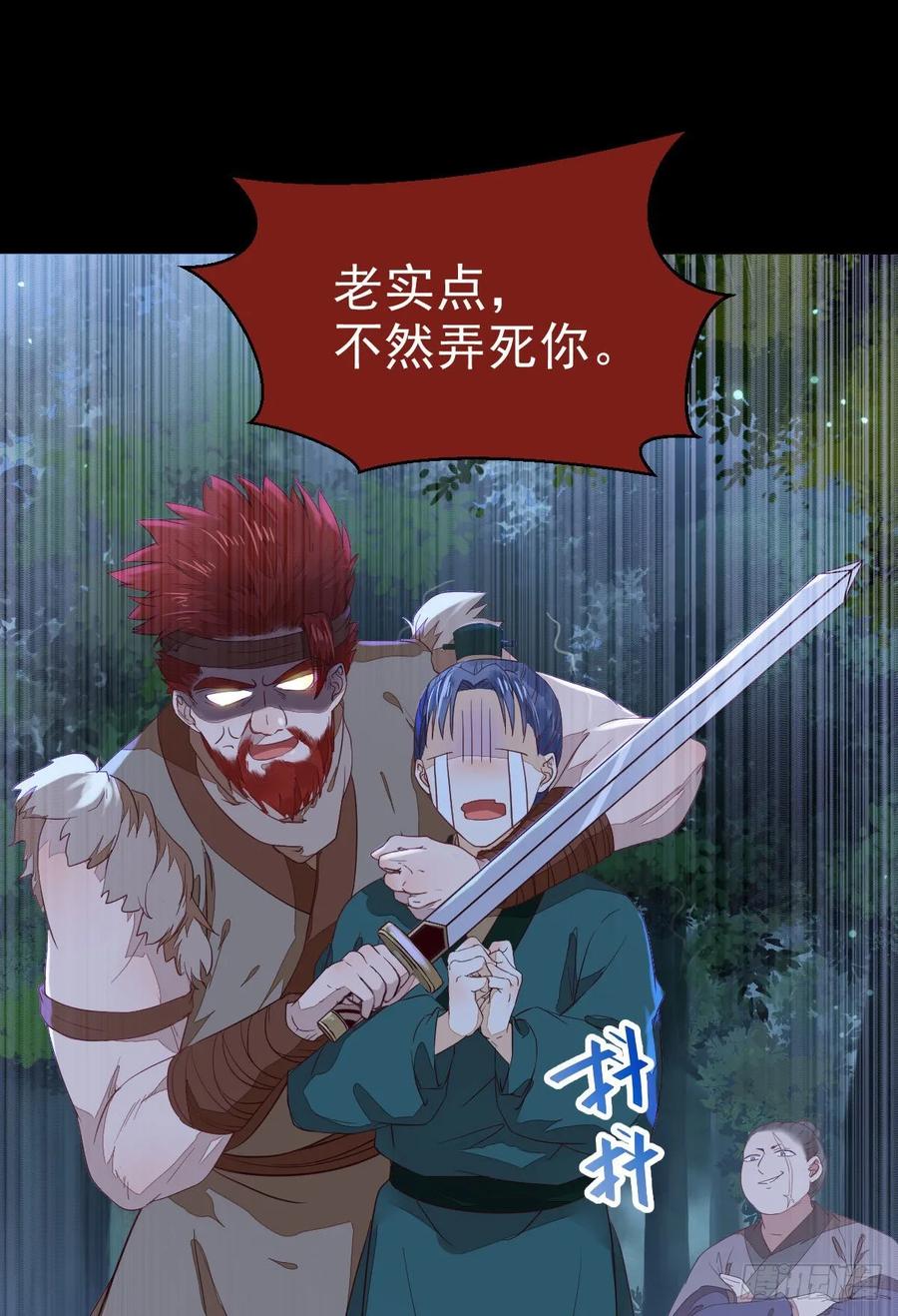 鬼医凤九 第270话 玉面狐狸 第11页