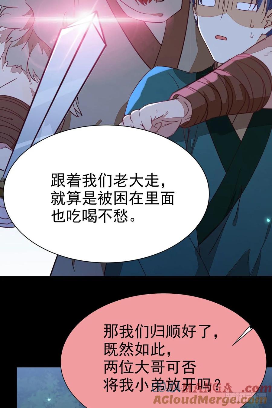 鬼医凤九 第270话 玉面狐狸 第22页