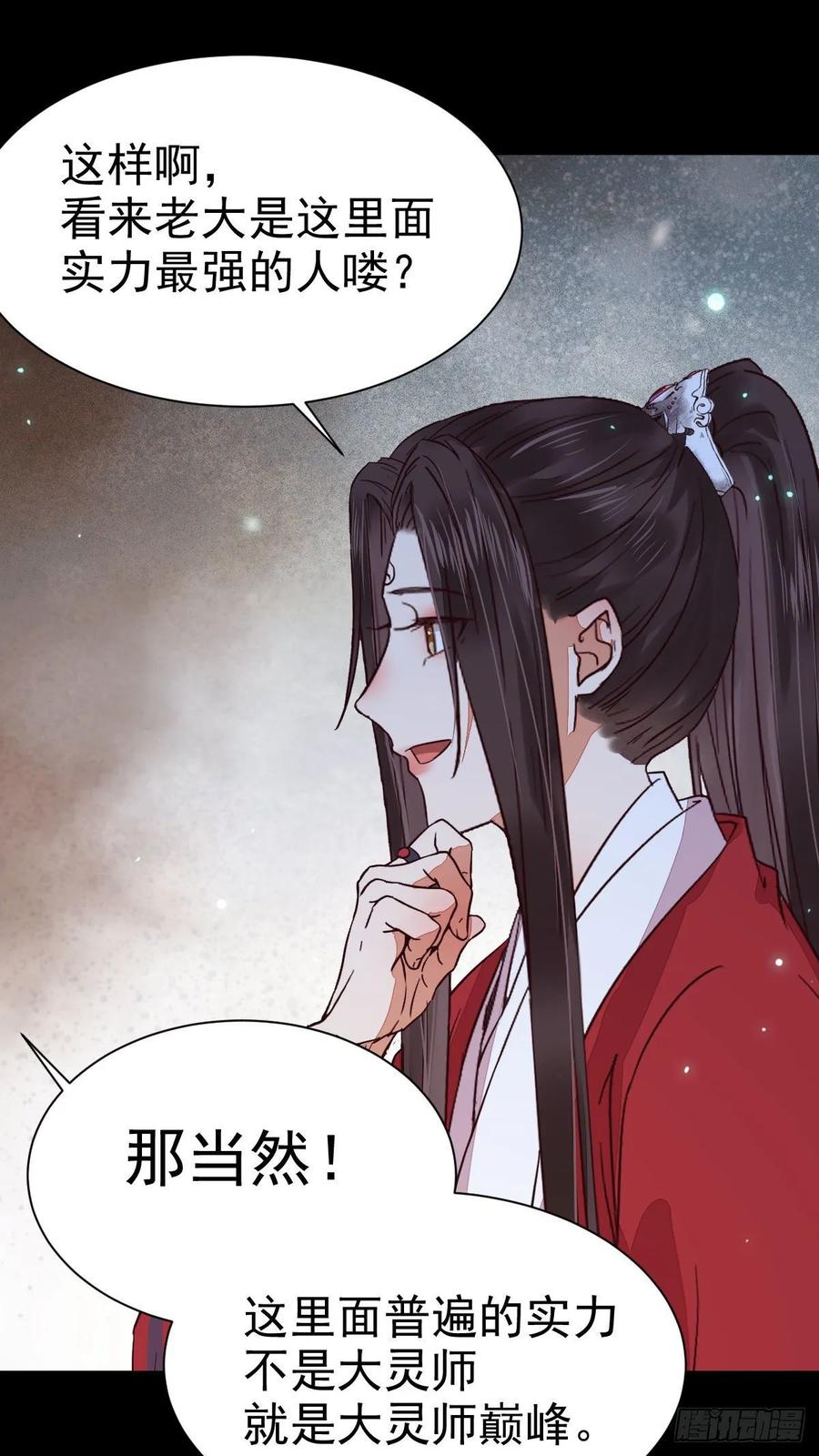 鬼医凤九 第270话 玉面狐狸 第29页