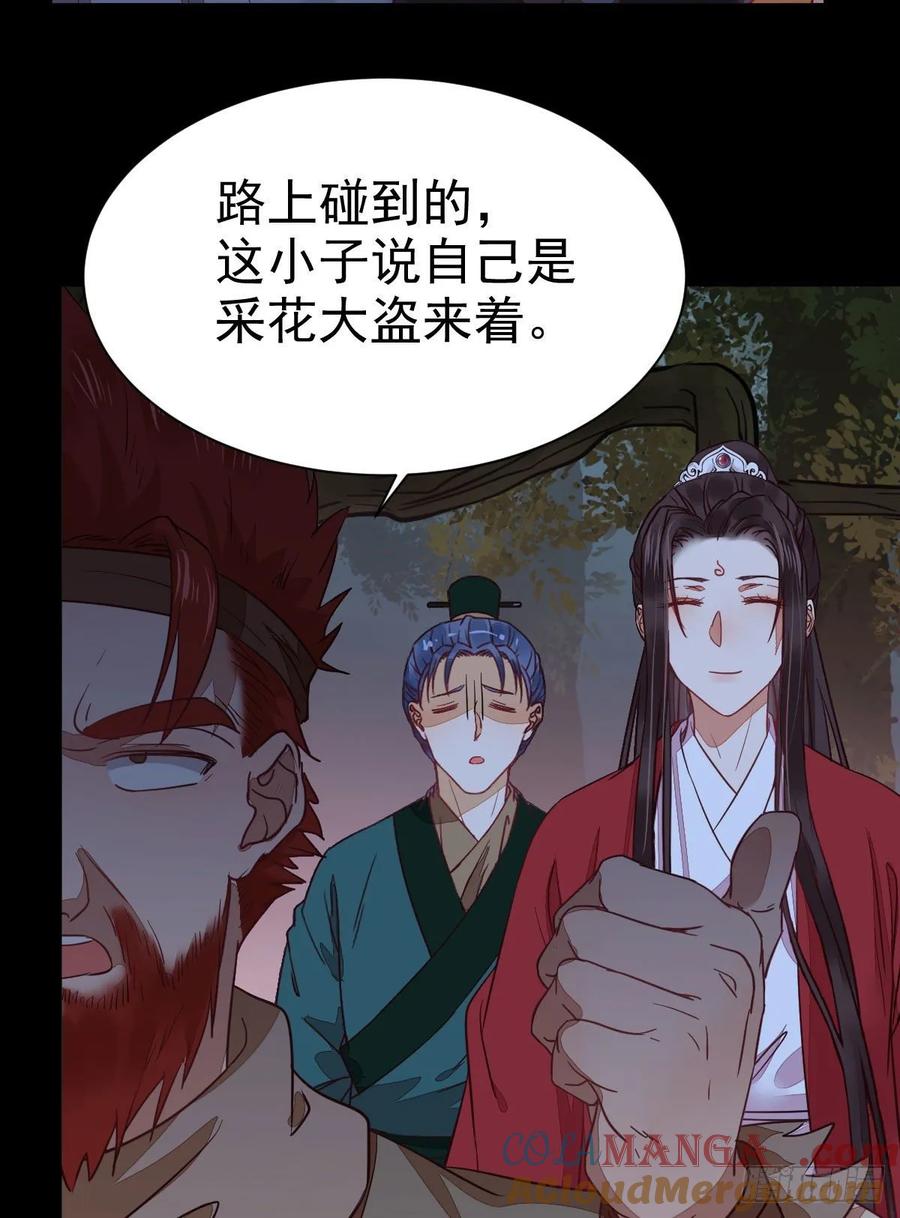 鬼医凤九 第270话 玉面狐狸 第34页