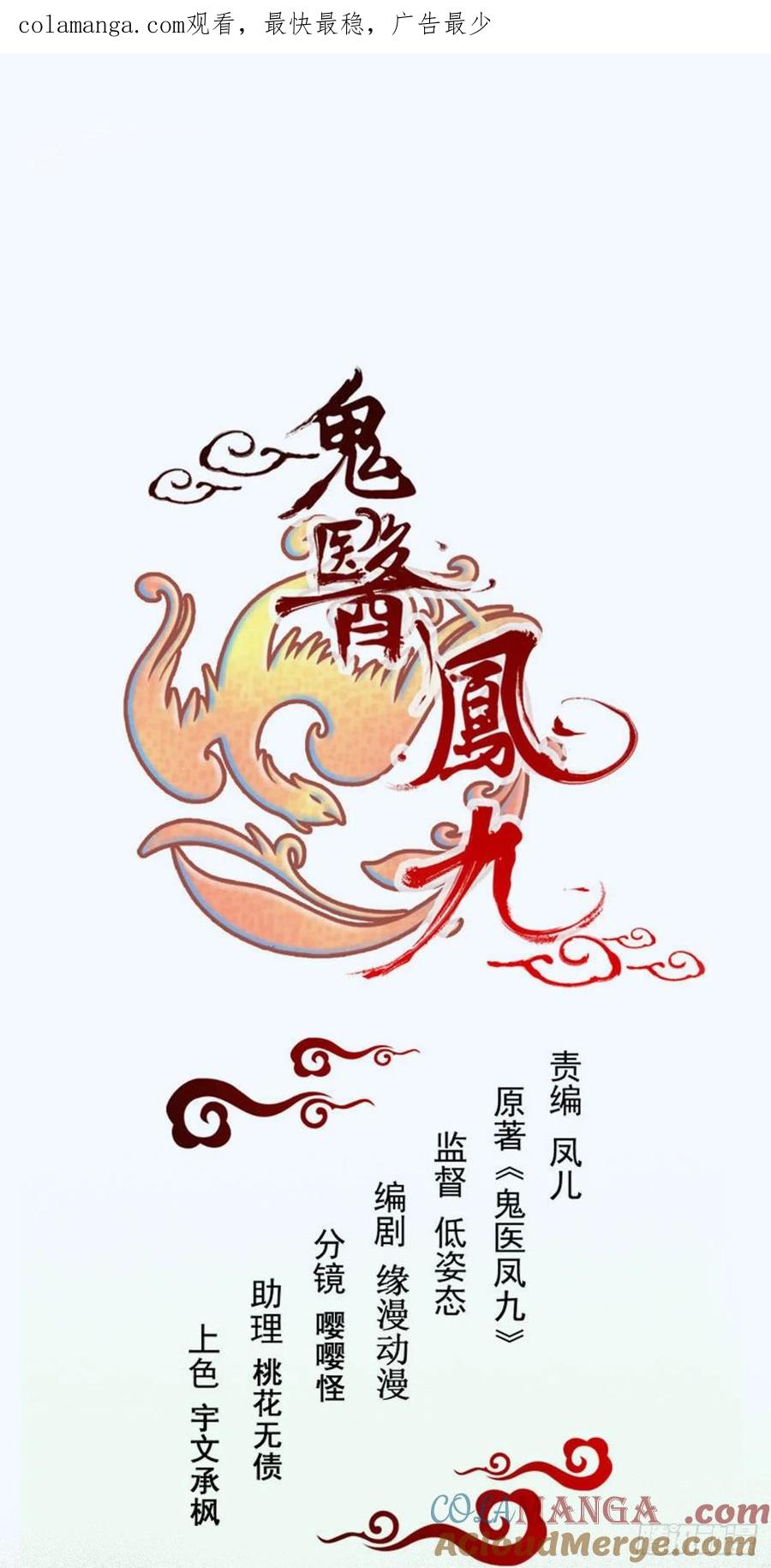 鬼医凤九 第270话 玉面狐狸 第1页