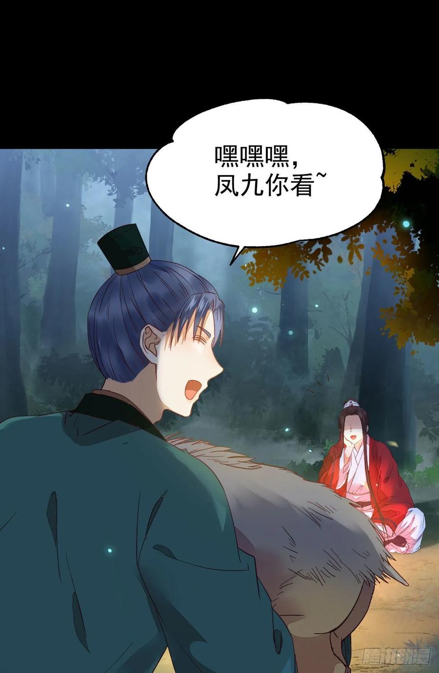 鬼医凤九 第270话 玉面狐狸 第3页