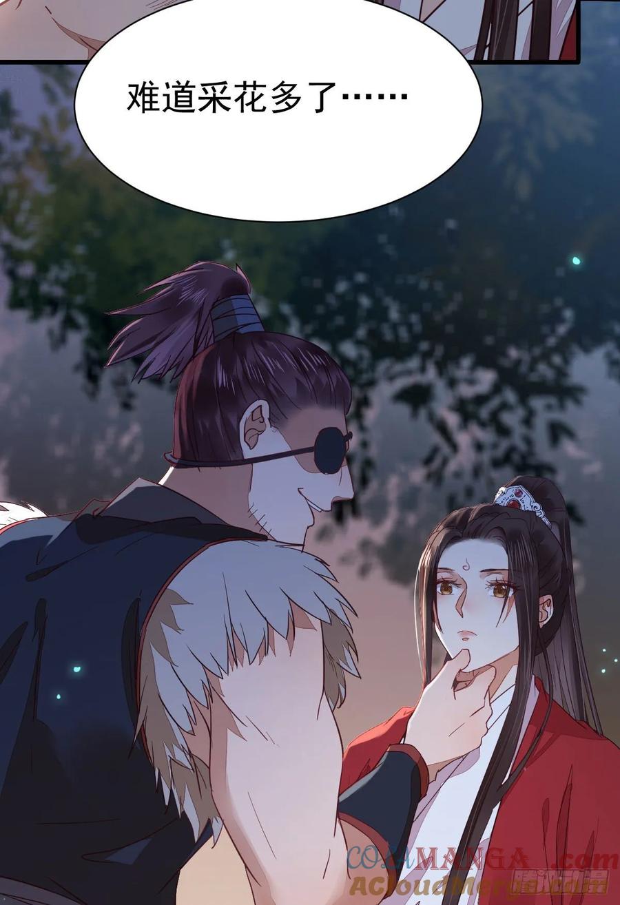 鬼医凤九 第270话 玉面狐狸 第40页