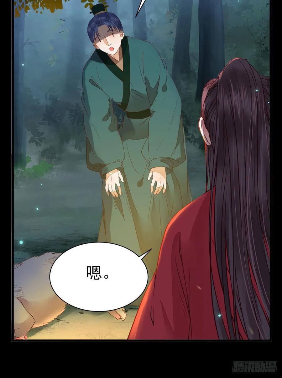 鬼医凤九 第270话 玉面狐狸 第6页