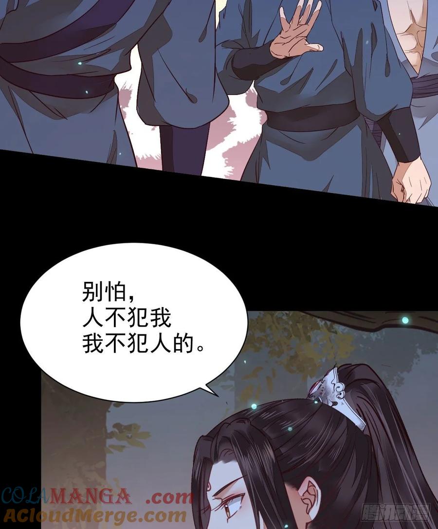 鬼医凤九 第270话 玉面狐狸 第49页
