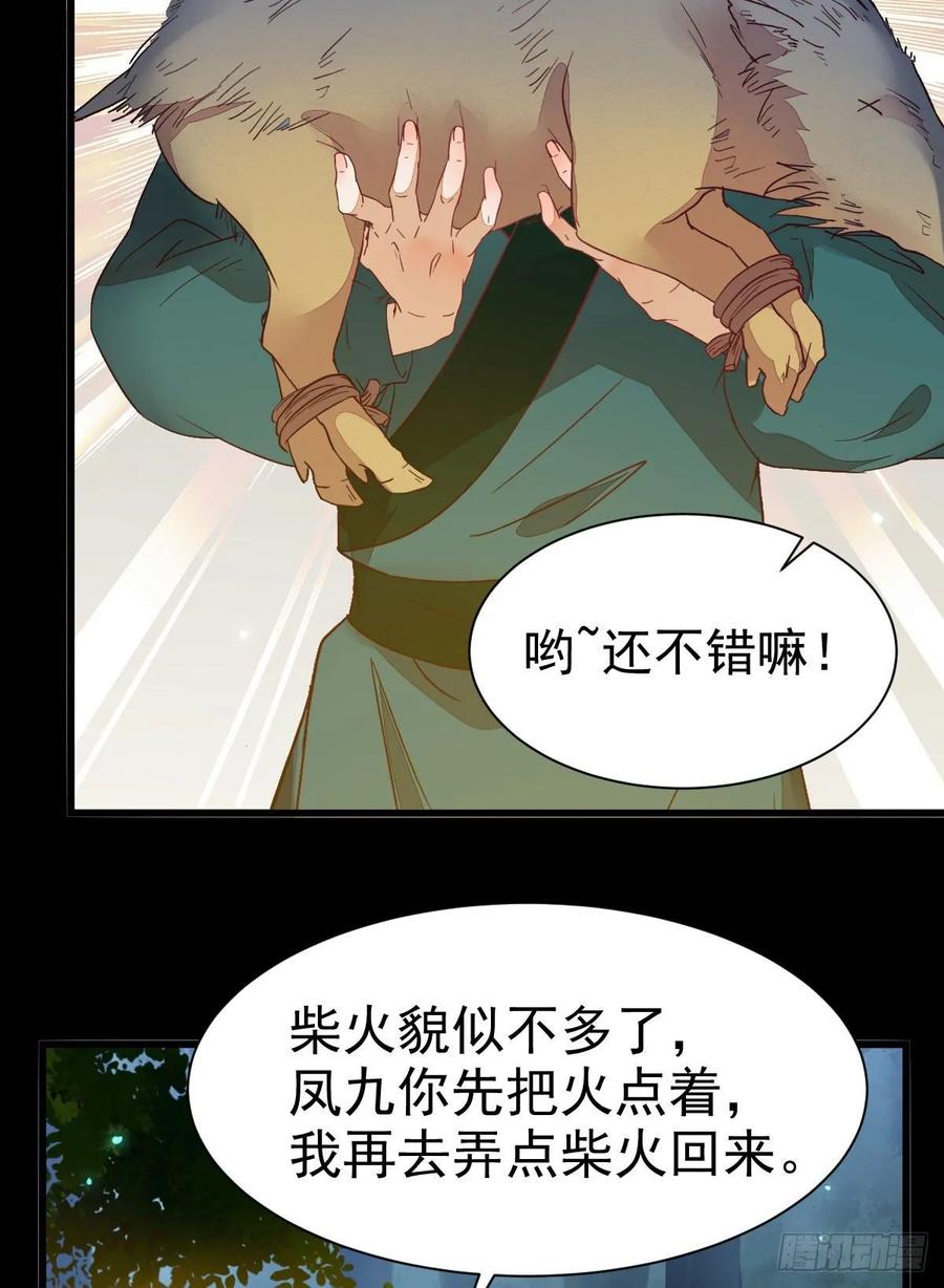 鬼医凤九 第270话 玉面狐狸 第5页