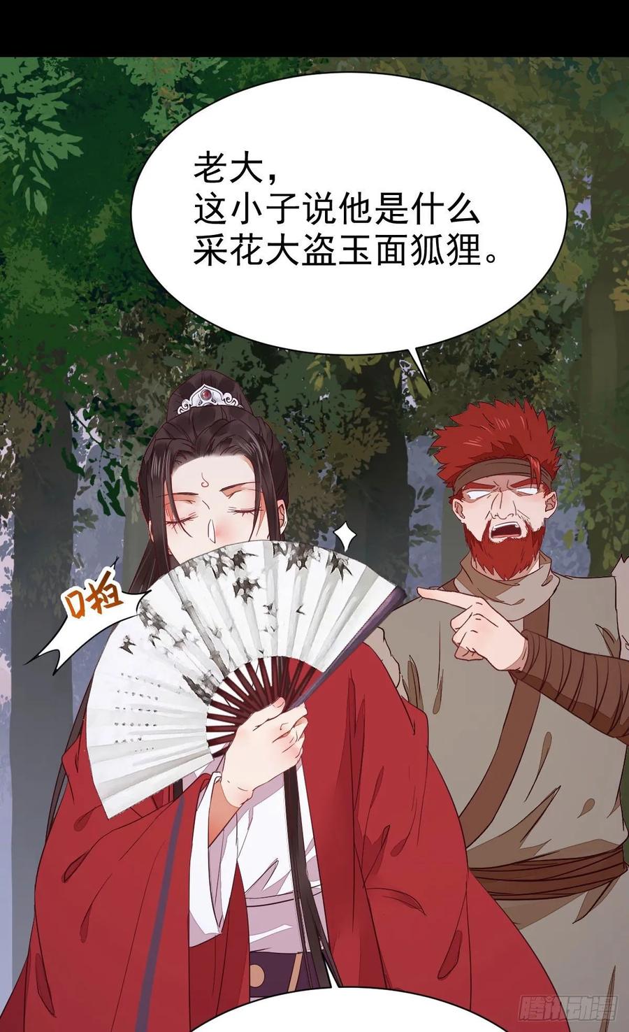 鬼医凤九 第271话 你的命 不值钱 第6页