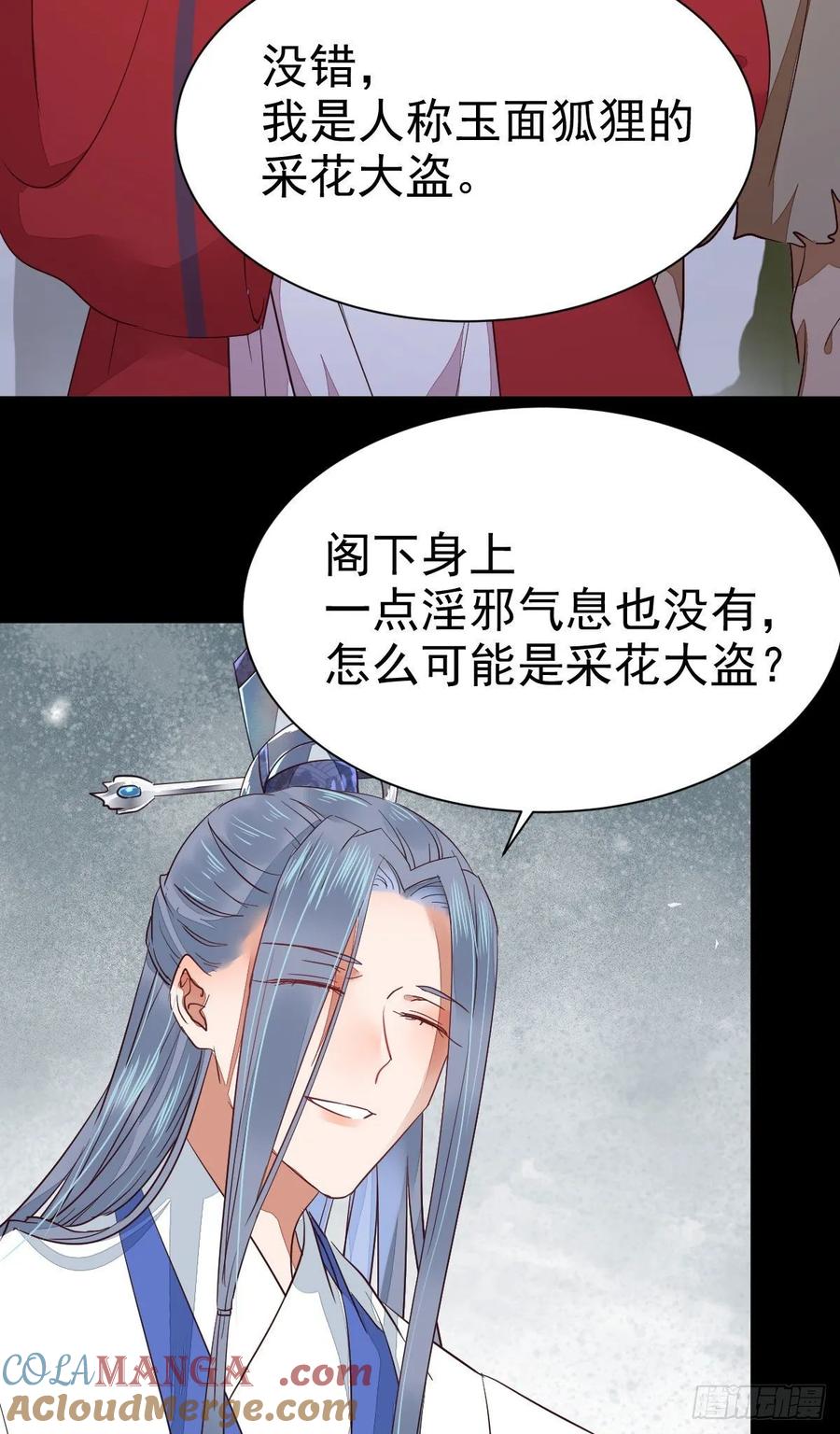 鬼医凤九 第271话 你的命 不值钱 第7页