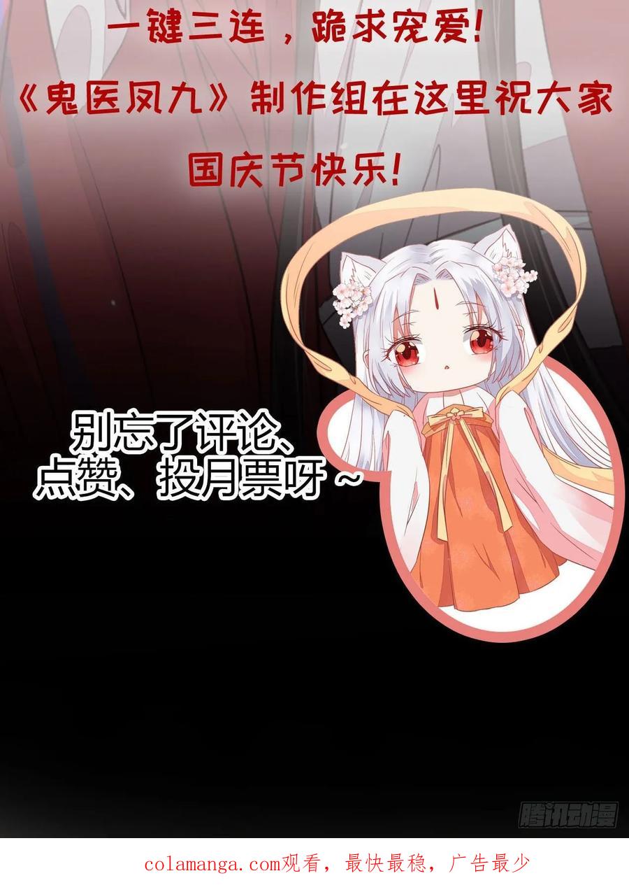鬼医凤九 第271话 你的命 不值钱 第54页