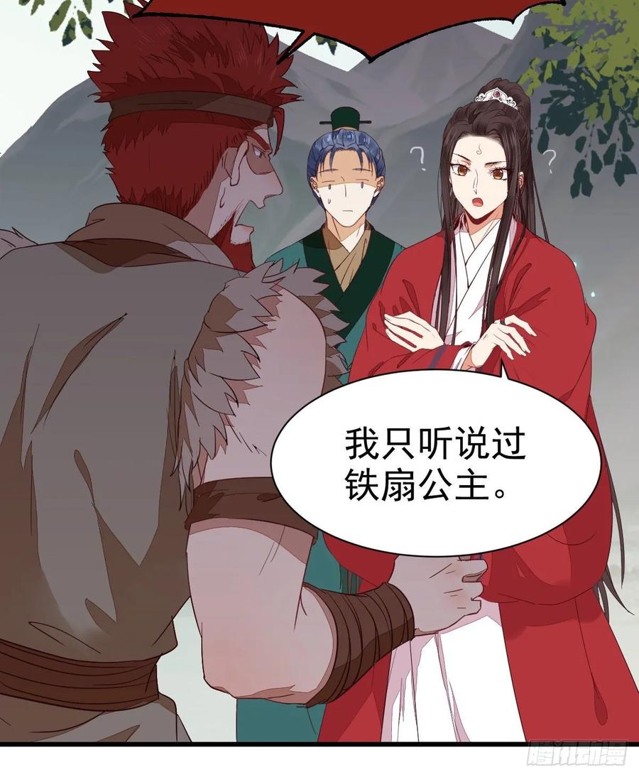 鬼医凤九 第272话 铁扇书生 第41页