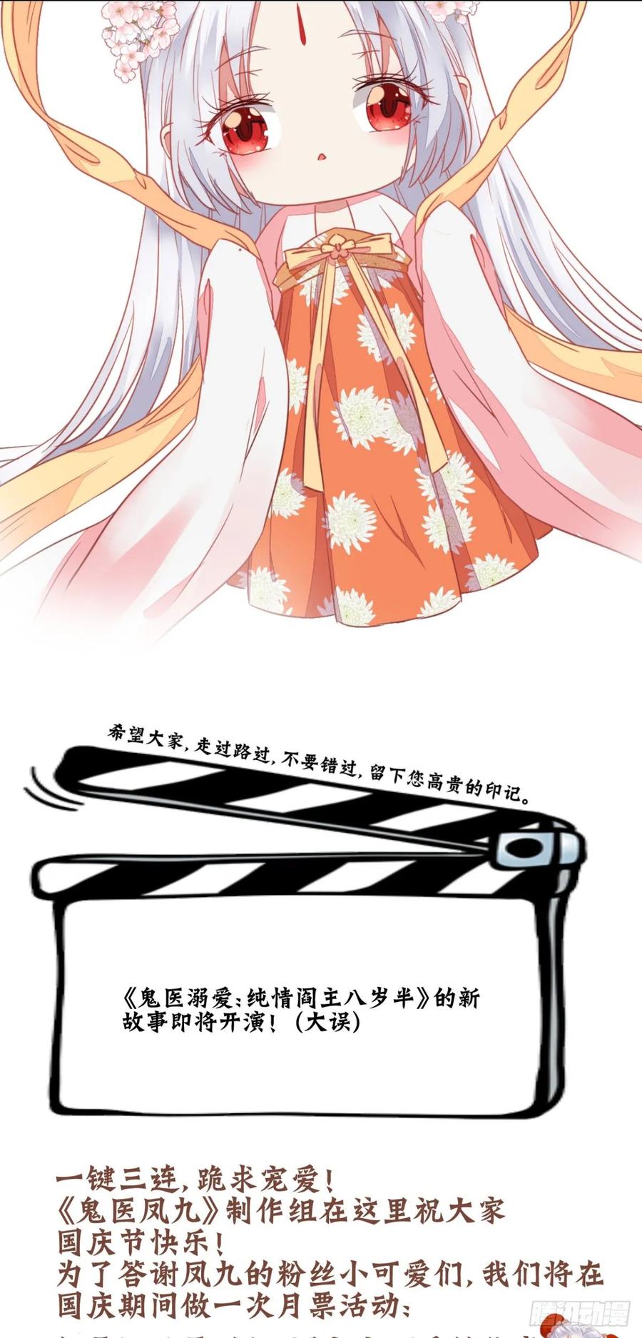 鬼医凤九 第272话 铁扇书生 第54页