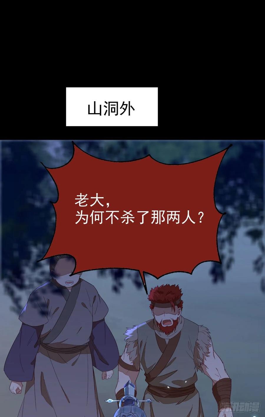鬼医凤九 第272话 铁扇书生 第23页