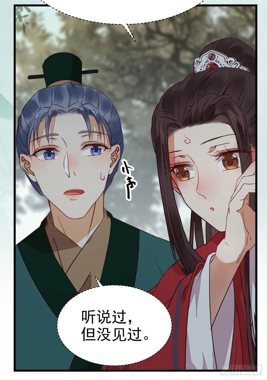 鬼医凤九 第272话 铁扇书生 第45页