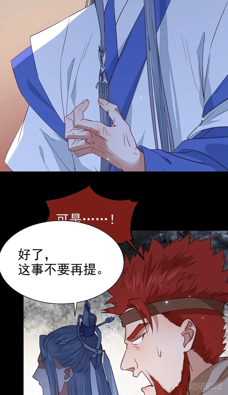 鬼医凤九 第272话 铁扇书生 第29页