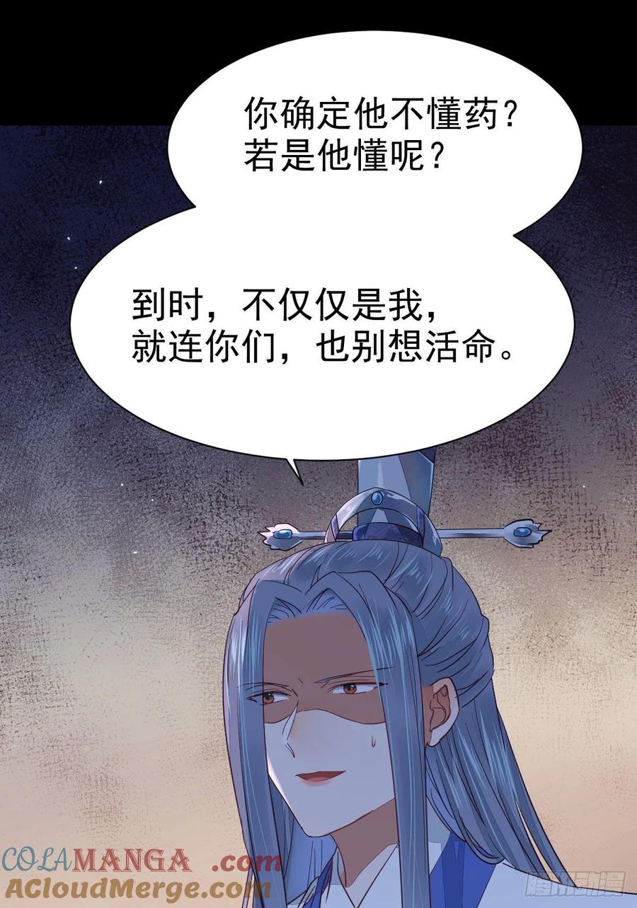 鬼医凤九 第272话 铁扇书生 第28页